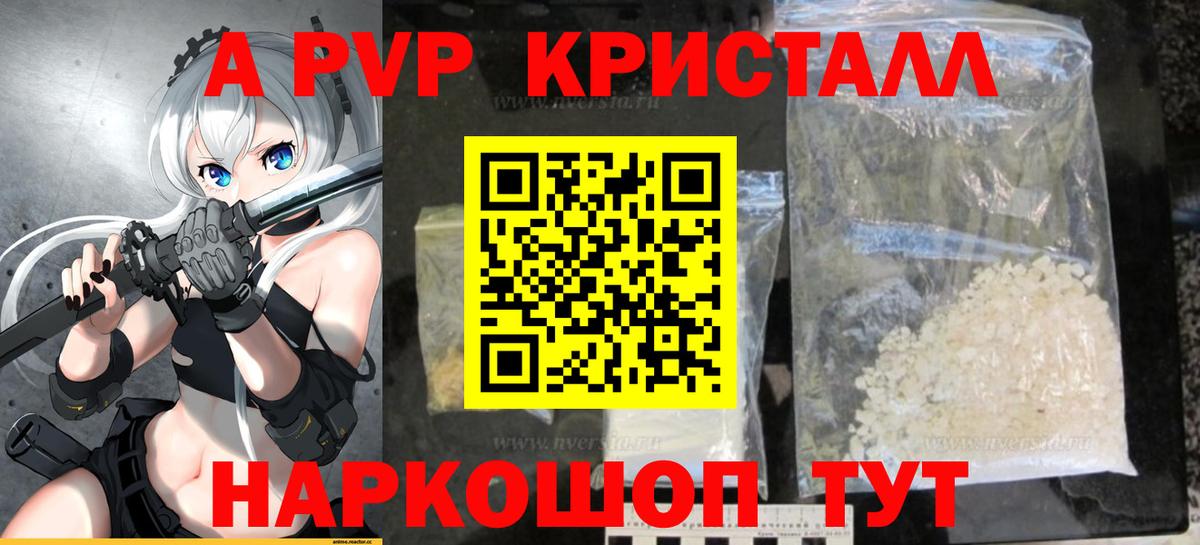 А ПВП Crystall  Вход с VPN  Alfa_PVP  Санкт-Петербург  A PVP кристаллы  Alpha-PVP кристаллы 
