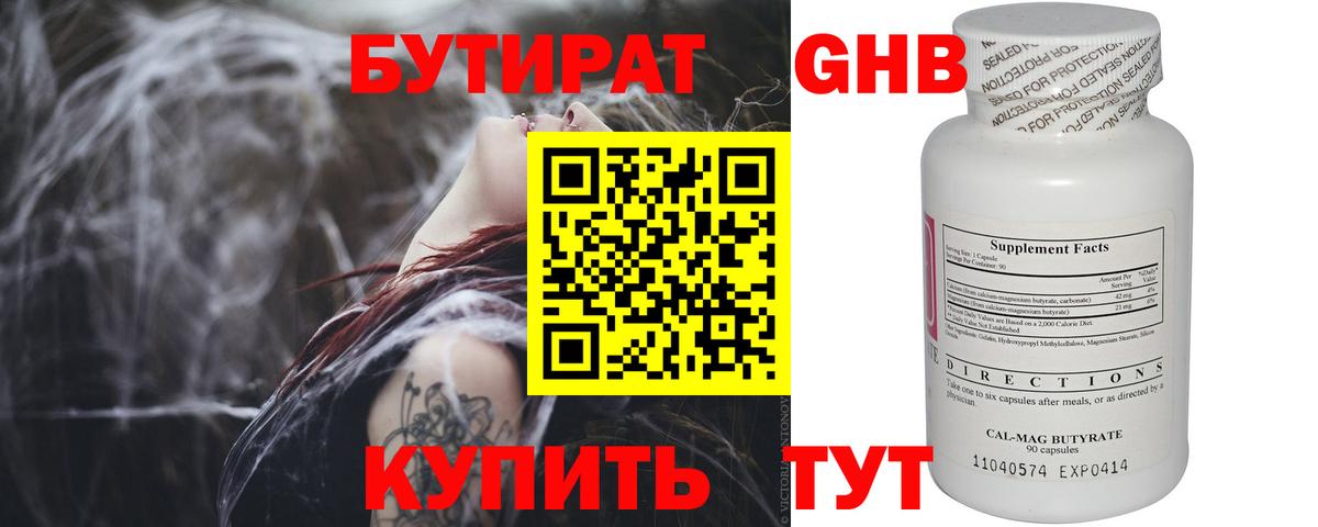БУТИРАТ 1.4BDO Санкт-Петербург