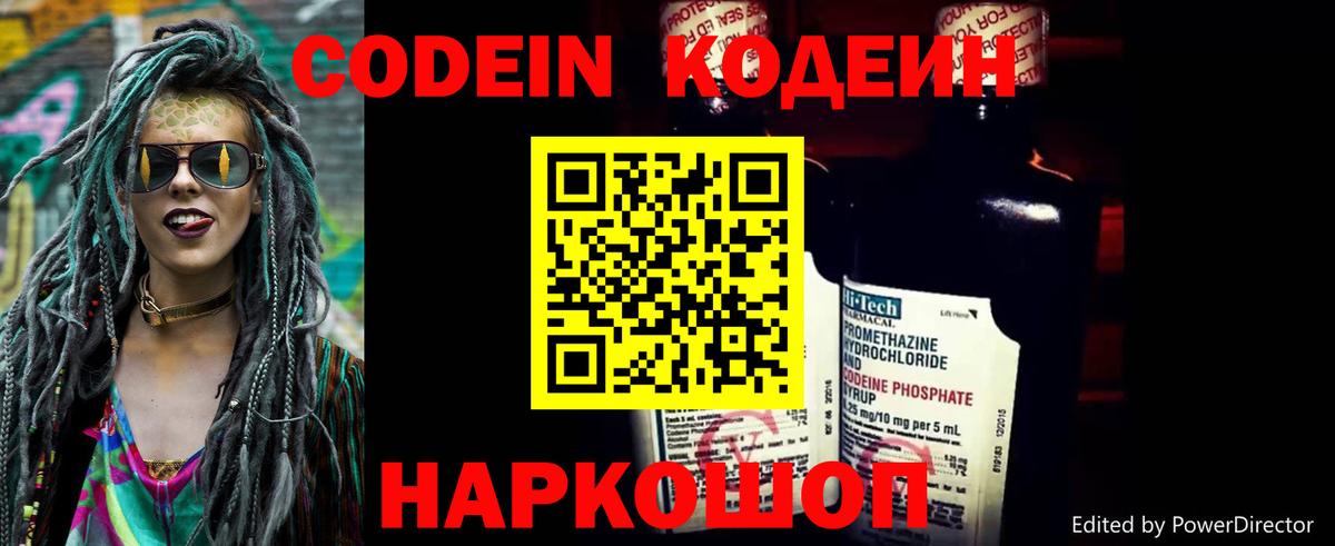 Санкт-Петербург  Кодеиновый сироп Lean напиток Lean (лин)  Вход с VPN 