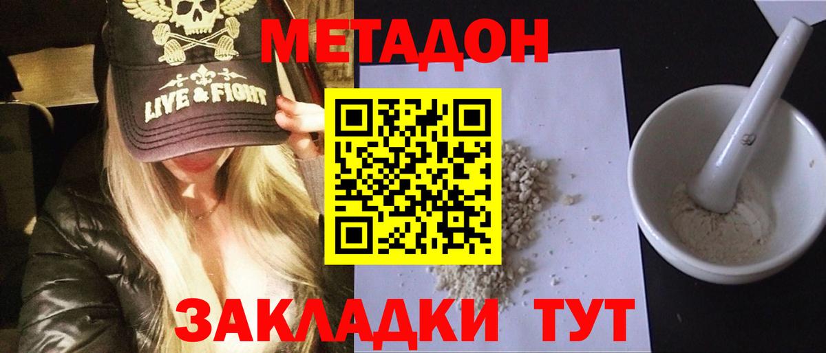 МЕТАДОН белоснежный  блэк спрут вход  Санкт-Петербург  Метадон кристалл  Вход с VPN 